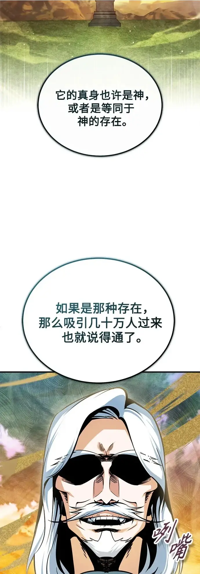 漫画《魔法学院的伪装教师》[第158话] 深层第37张图