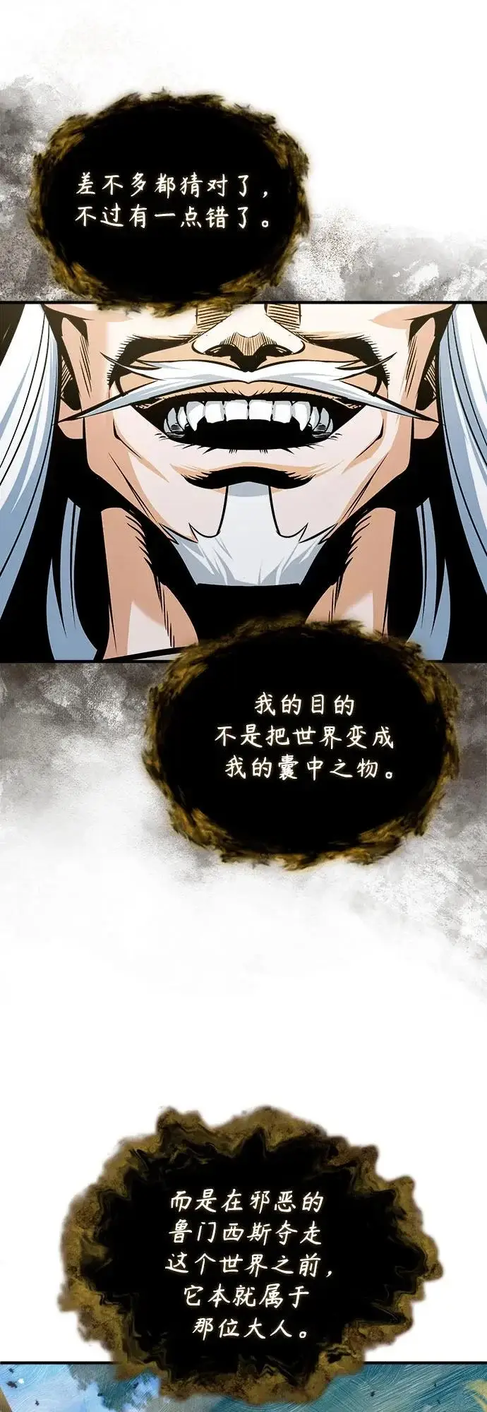 漫画《魔法学院的伪装教师》[第158话] 深层第39张图