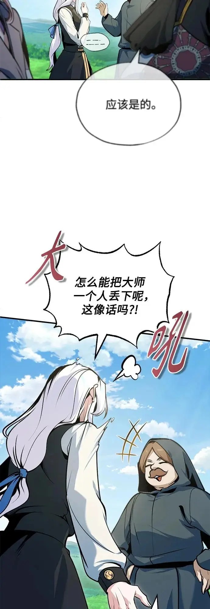 漫画《魔法学院的伪装教师》[第158话] 深层第4张图