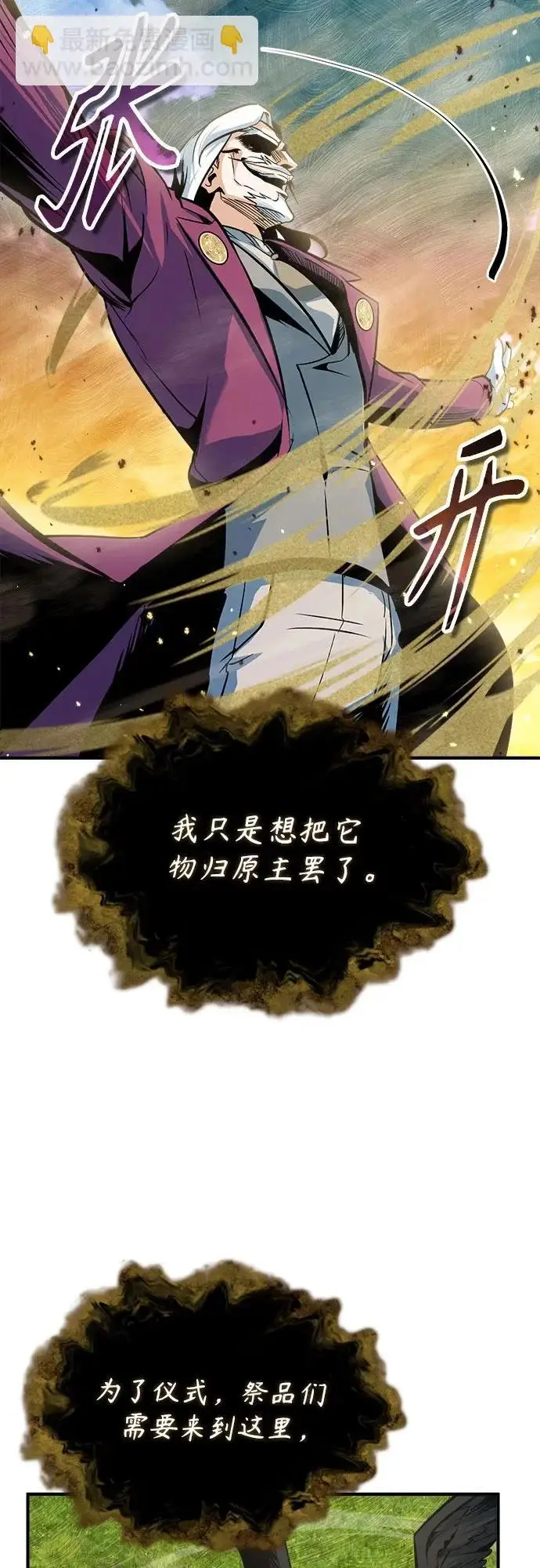 漫画《魔法学院的伪装教师》[第158话] 深层第40张图