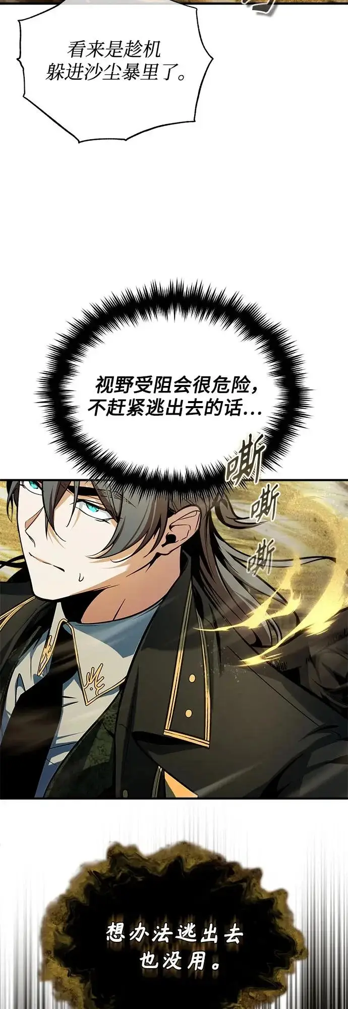 漫画《魔法学院的伪装教师》[第158话] 深层第48张图