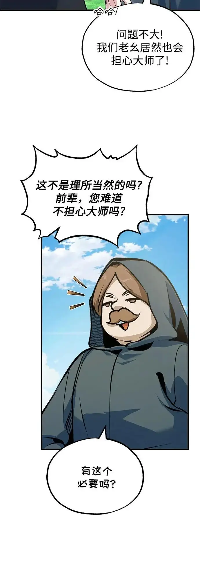漫画《魔法学院的伪装教师》[第158话] 深层第5张图