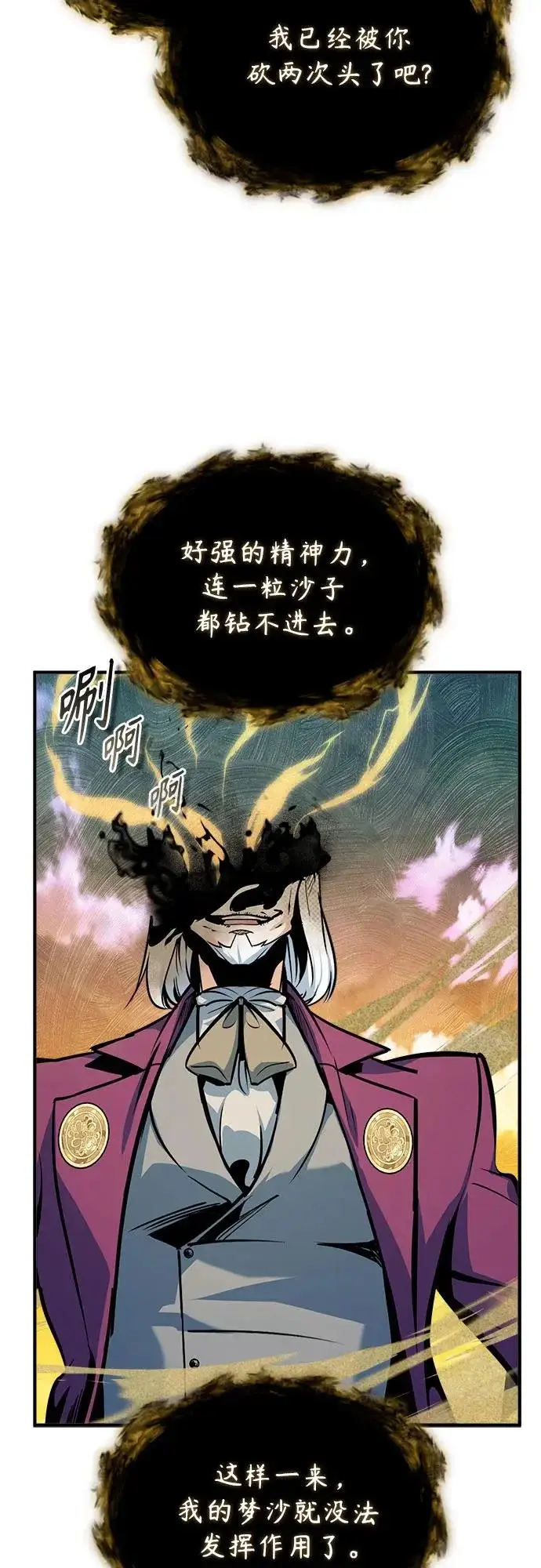 漫画《魔法学院的伪装教师》[第158话] 深层第60张图