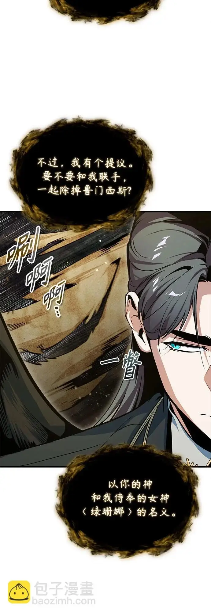 漫画《魔法学院的伪装教师》[第158话] 深层第64张图