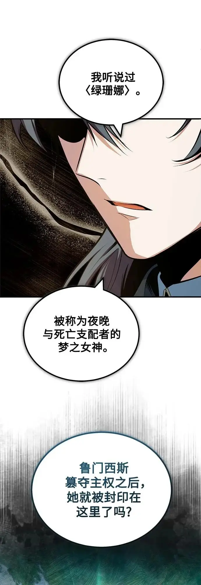 漫画《魔法学院的伪装教师》[第158话] 深层第65张图