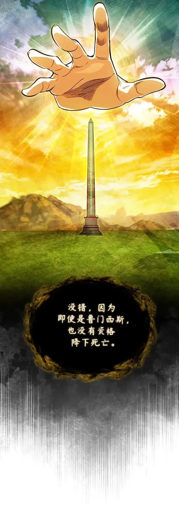 漫画《魔法学院的伪装教师》[第158话] 深层第66张图