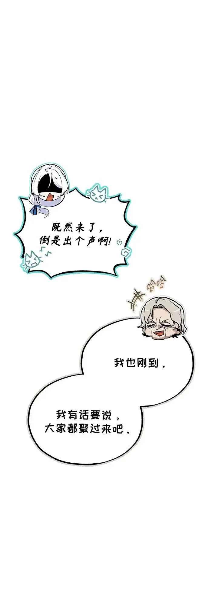 漫画《魔法学院的伪装教师》[第158话] 深层第7张图