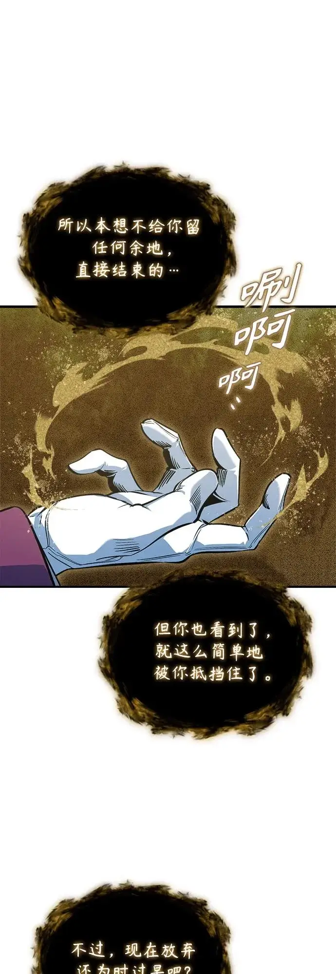 漫画《魔法学院的伪装教师》[第158话] 深层第70张图