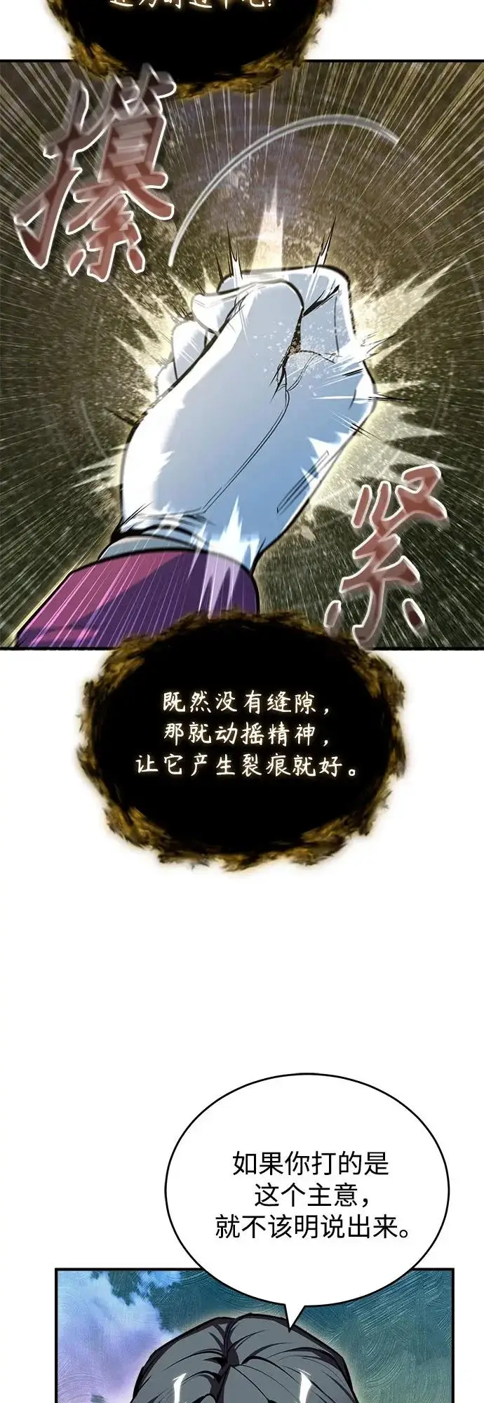 漫画《魔法学院的伪装教师》[第158话] 深层第71张图