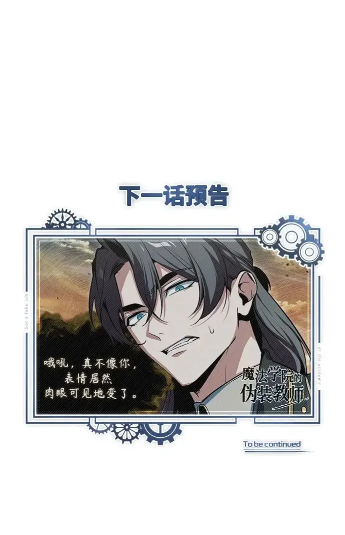 漫画《魔法学院的伪装教师》[第158话] 深层第79张图