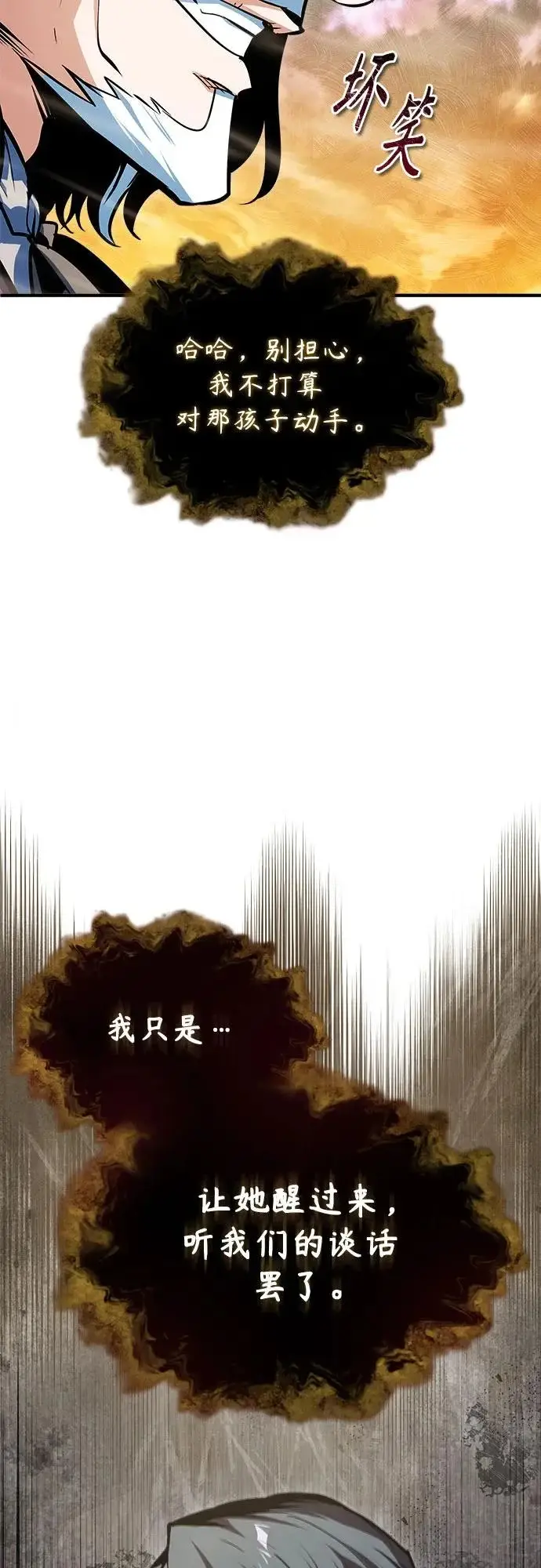 漫画《魔法学院的伪装教师》[第159话] 梦幻螺旋第12张图