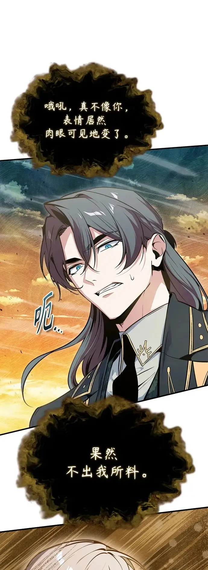 漫画《魔法学院的伪装教师》[第159话] 梦幻螺旋第2张图