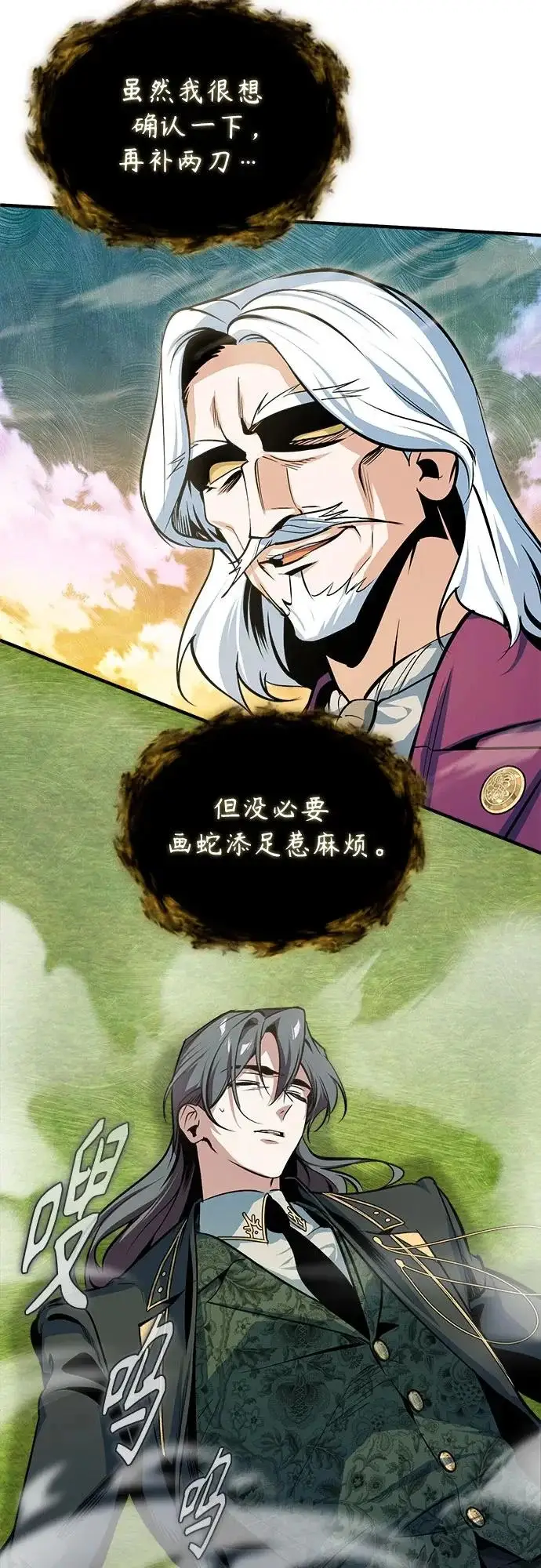 漫画《魔法学院的伪装教师》[第159话] 梦幻螺旋第30张图