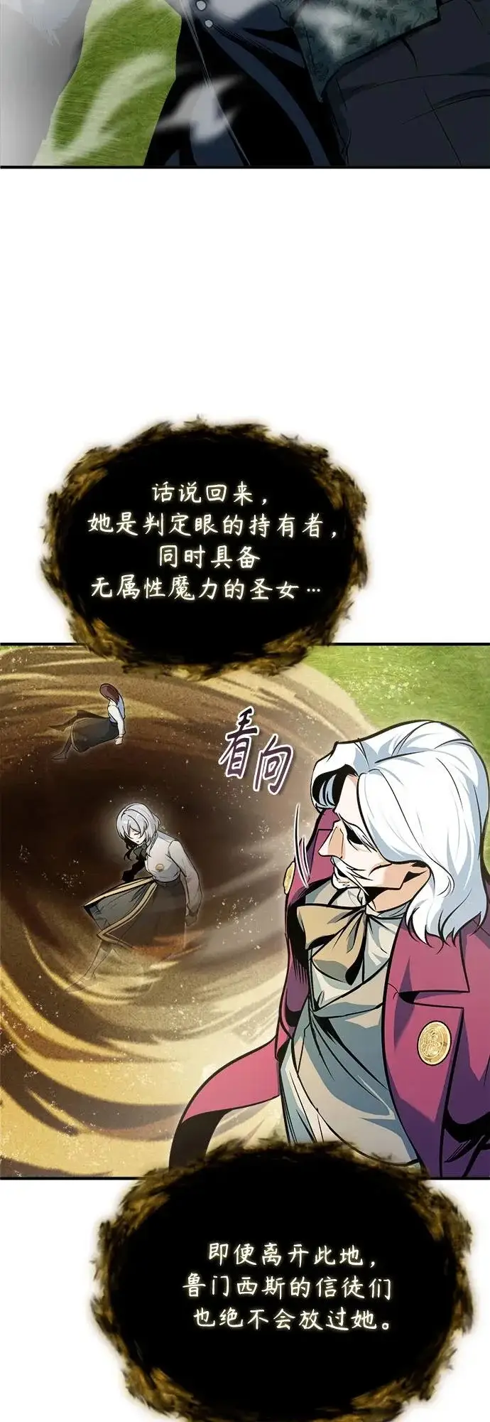 漫画《魔法学院的伪装教师》[第159话] 梦幻螺旋第31张图
