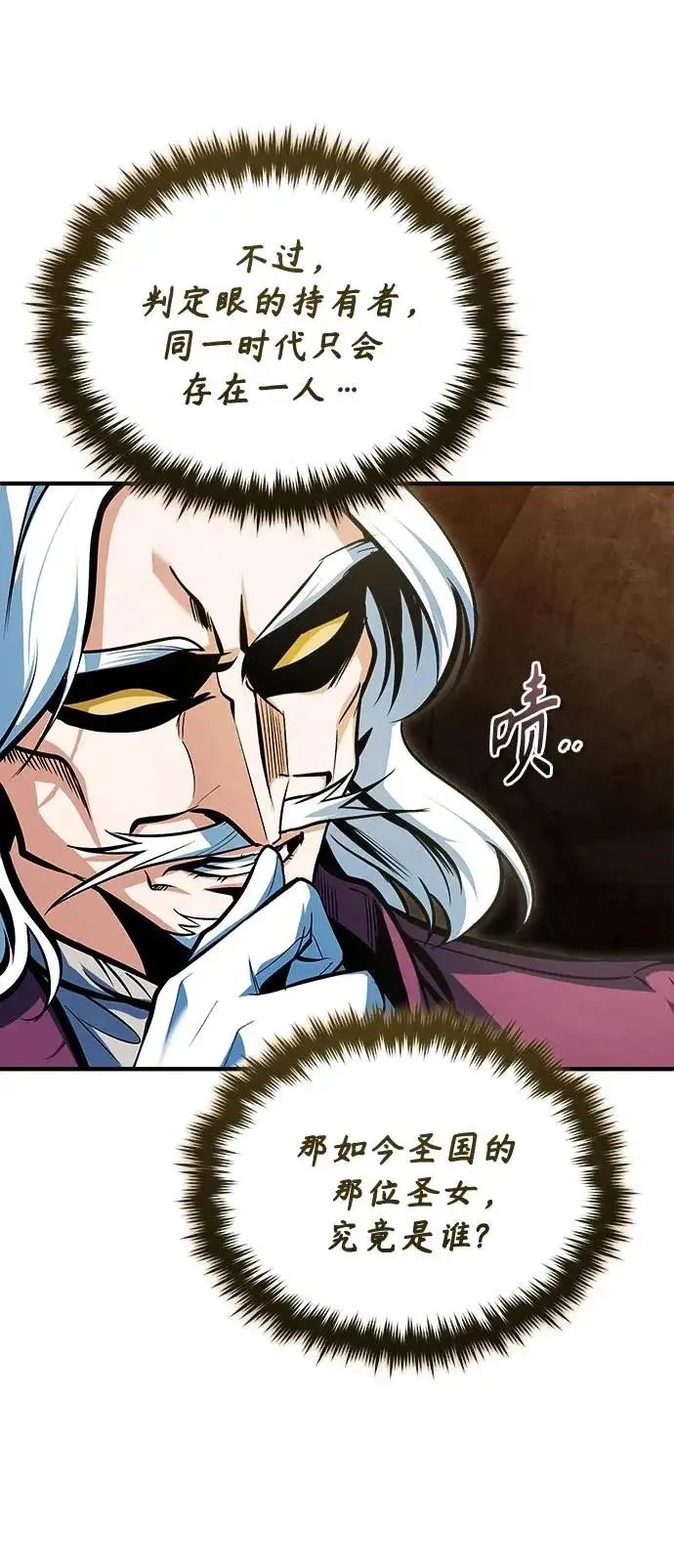 漫画《魔法学院的伪装教师》[第159话] 梦幻螺旋第33张图
