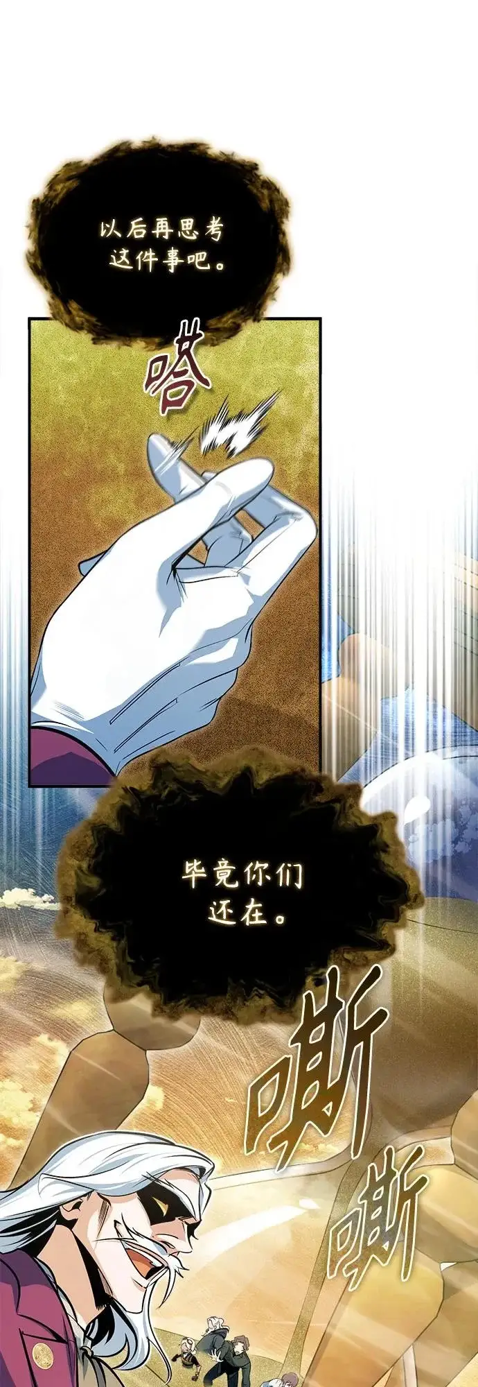 漫画《魔法学院的伪装教师》[第159话] 梦幻螺旋第34张图