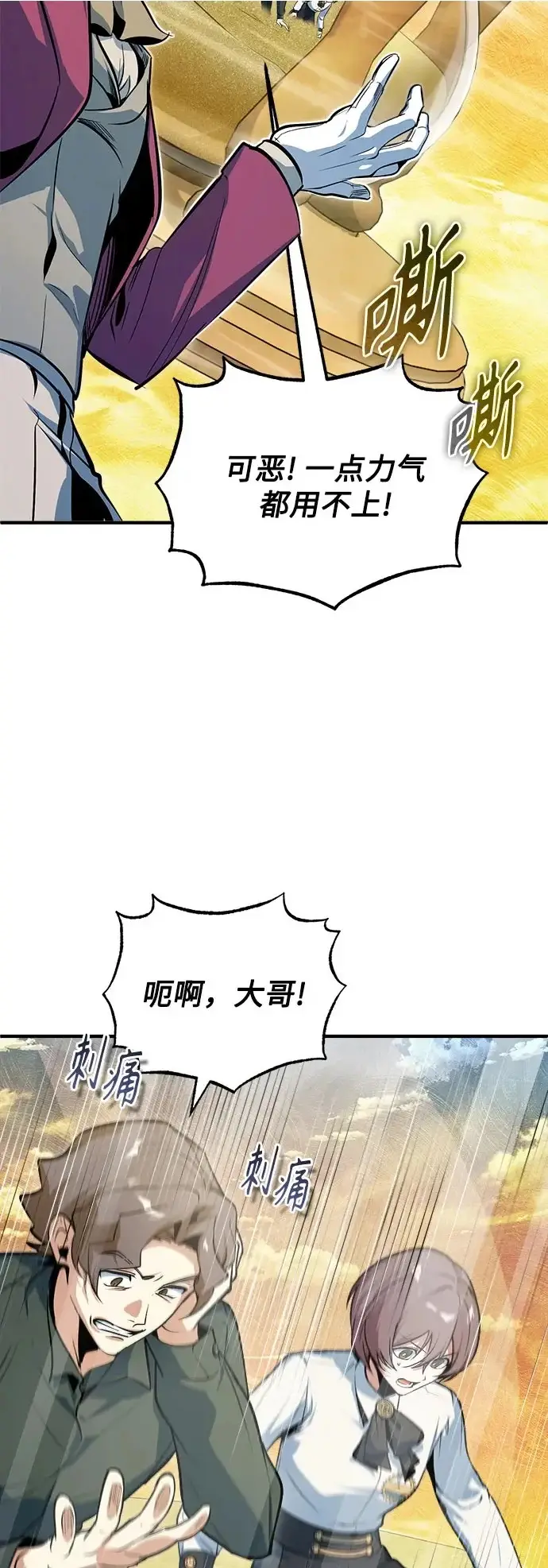 漫画《魔法学院的伪装教师》[第159话] 梦幻螺旋第35张图