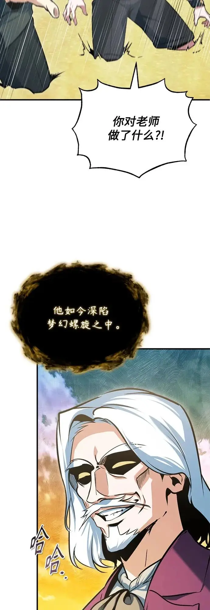 漫画《魔法学院的伪装教师》[第159话] 梦幻螺旋第36张图