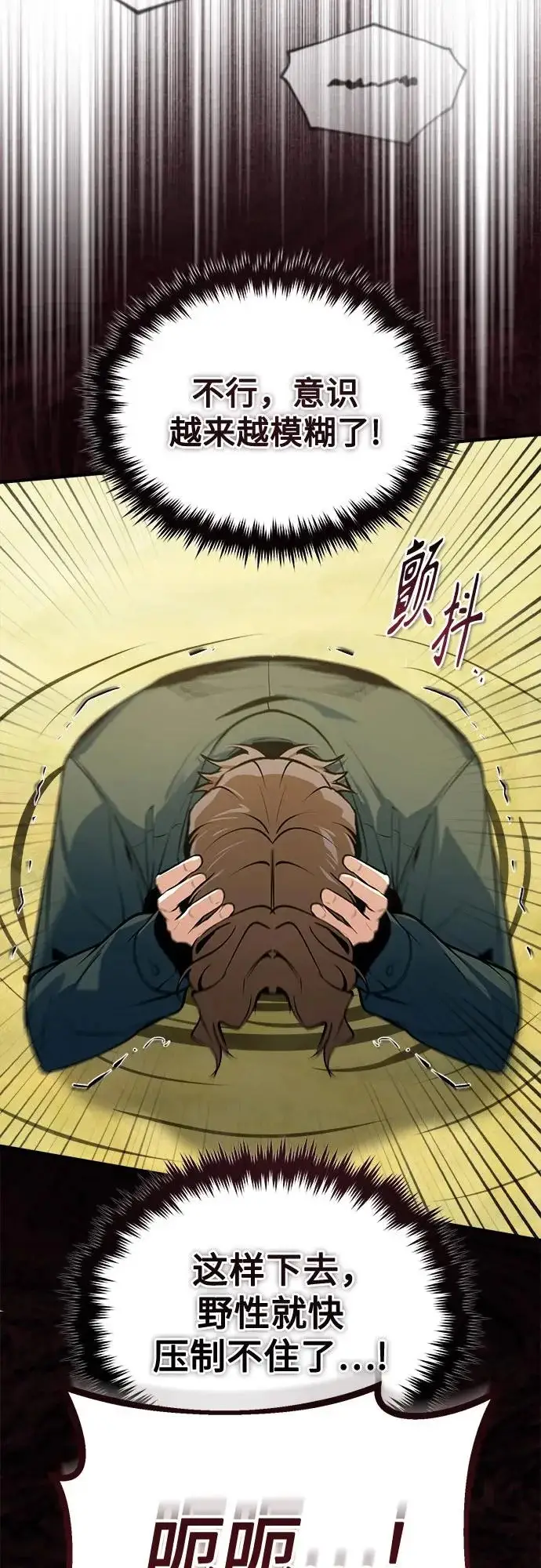 漫画《魔法学院的伪装教师》[第159话] 梦幻螺旋第39张图