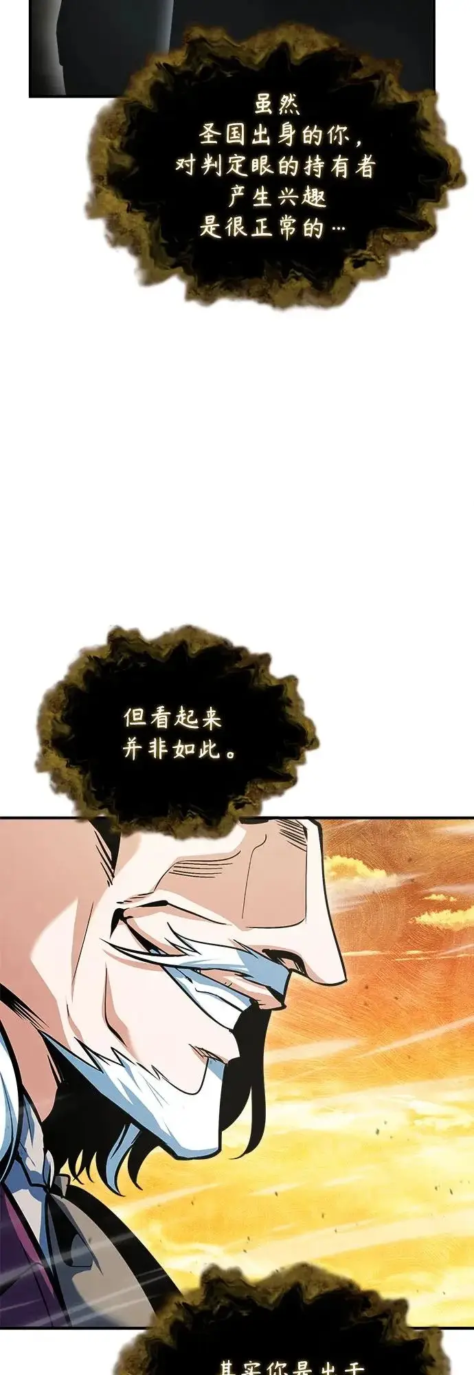 漫画《魔法学院的伪装教师》[第159话] 梦幻螺旋第4张图