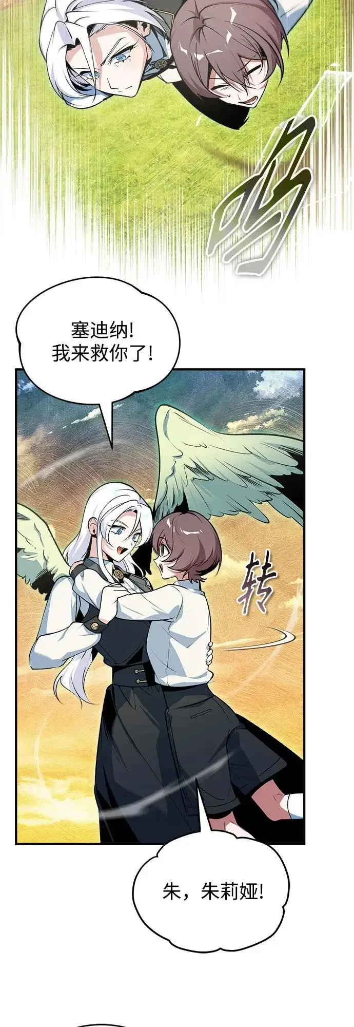 漫画《魔法学院的伪装教师》[第159话] 梦幻螺旋第45张图