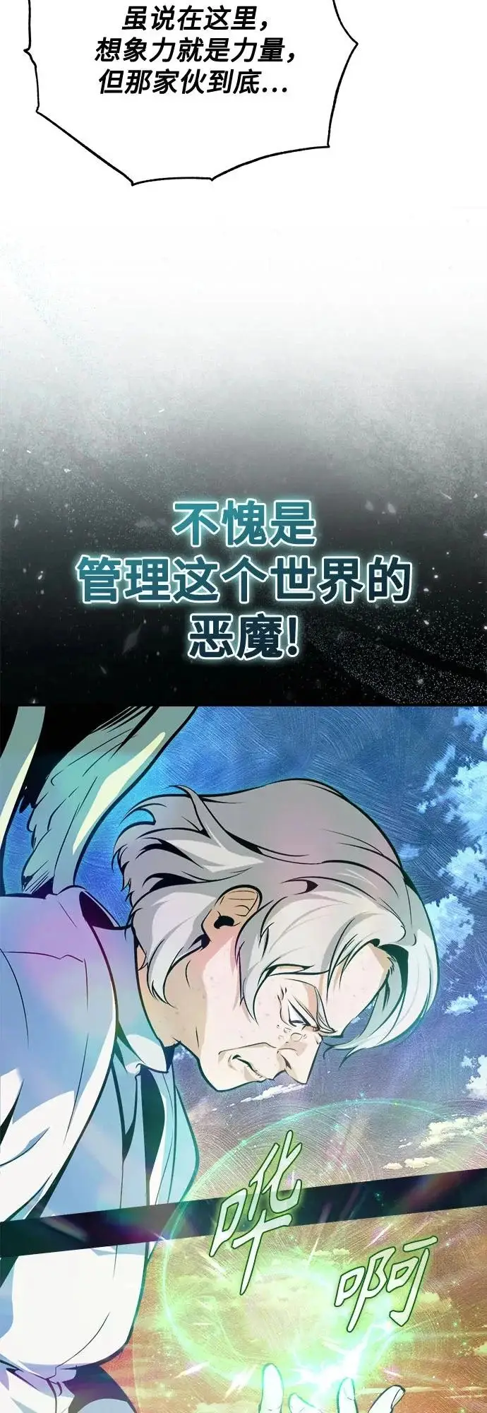 漫画《魔法学院的伪装教师》[第159话] 梦幻螺旋第52张图