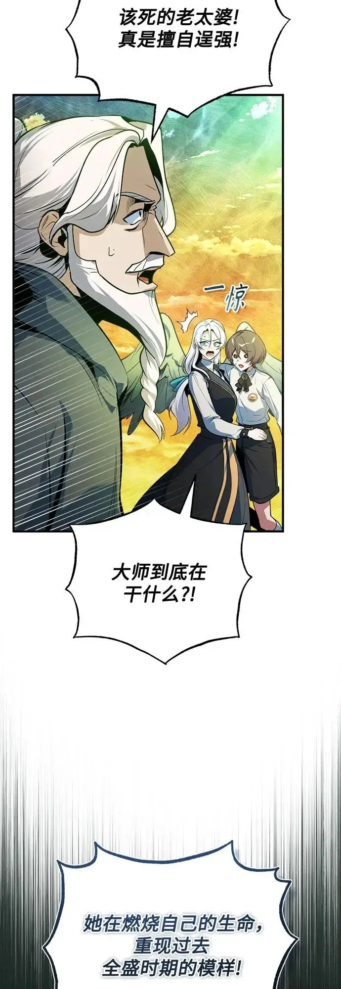 漫画《魔法学院的伪装教师》[第159话] 梦幻螺旋第55张图