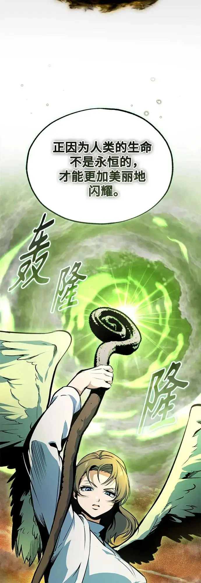 漫画《魔法学院的伪装教师》[第159话] 梦幻螺旋第60张图