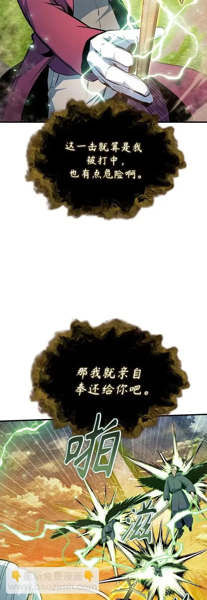 漫画《魔法学院的伪装教师》[第159话] 梦幻螺旋第64张图