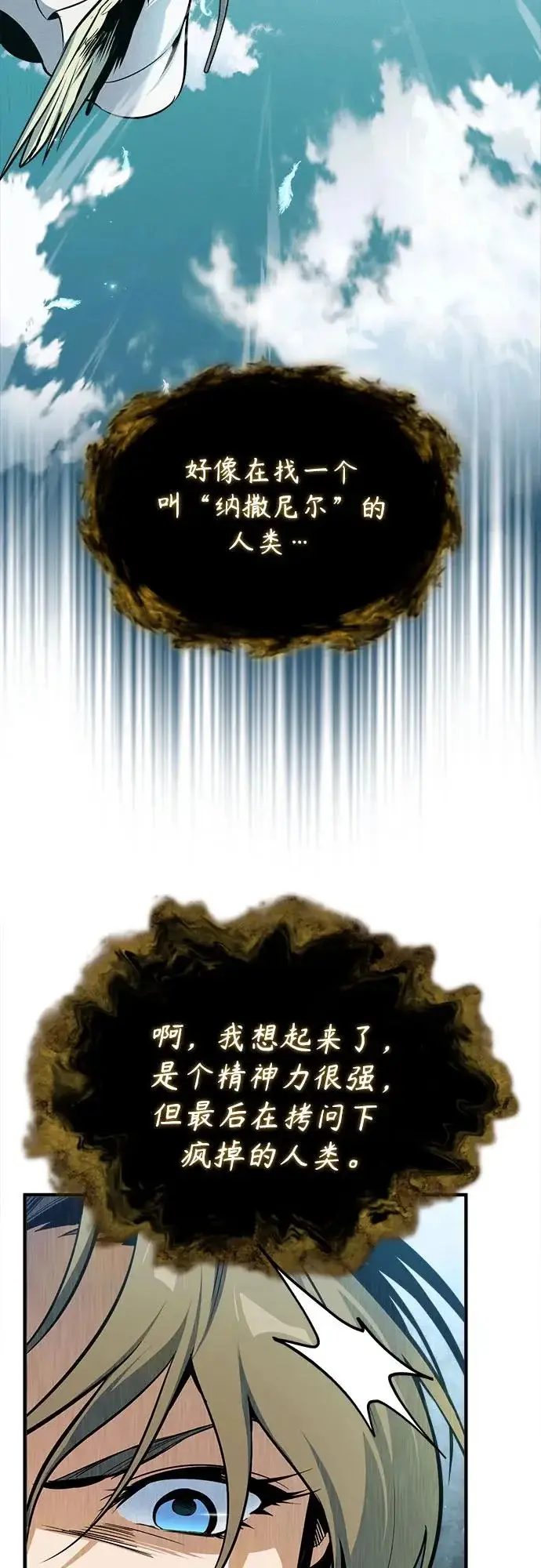 漫画《魔法学院的伪装教师》[第159话] 梦幻螺旋第70张图