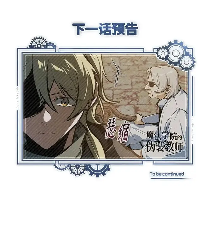 漫画《魔法学院的伪装教师》[第159话] 梦幻螺旋第79张图