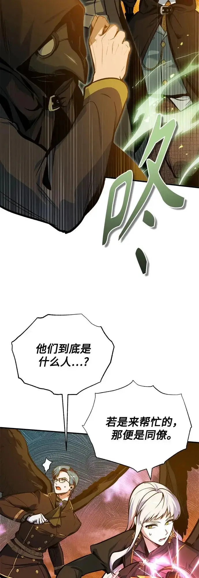 漫画《魔法学院的伪装教师》[第160话] 无限监狱第13张图