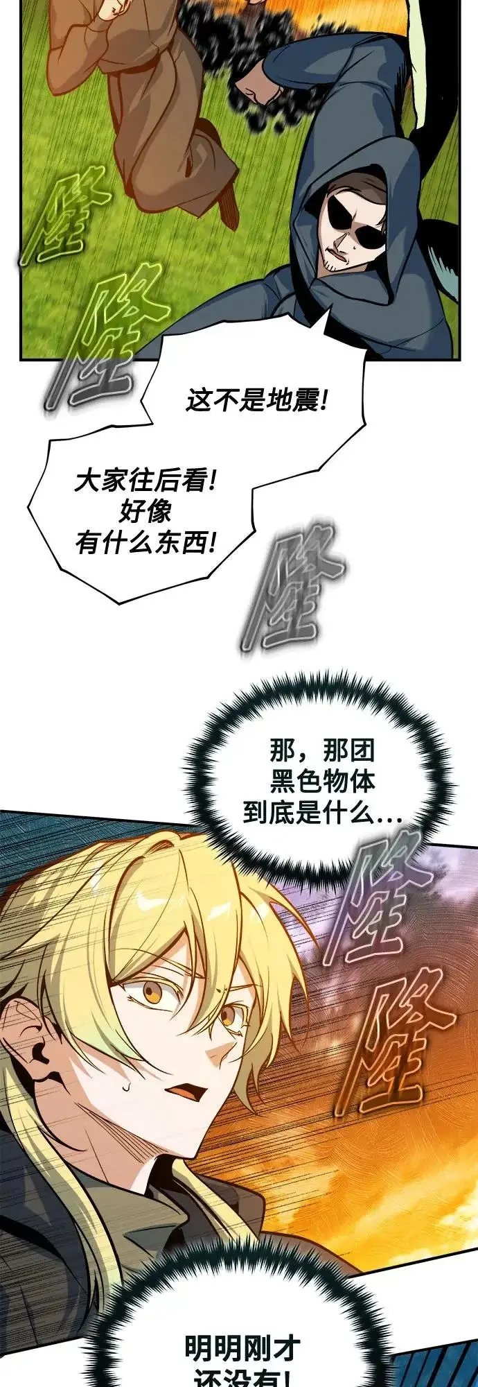 漫画《魔法学院的伪装教师》[第160话] 无限监狱第18张图
