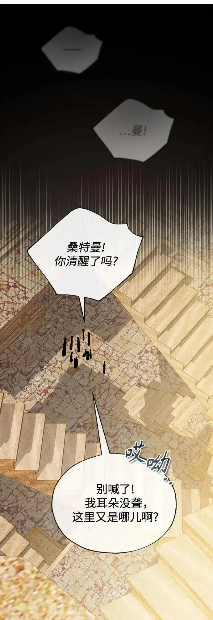 漫画《魔法学院的伪装教师》[第160话] 无限监狱第31张图