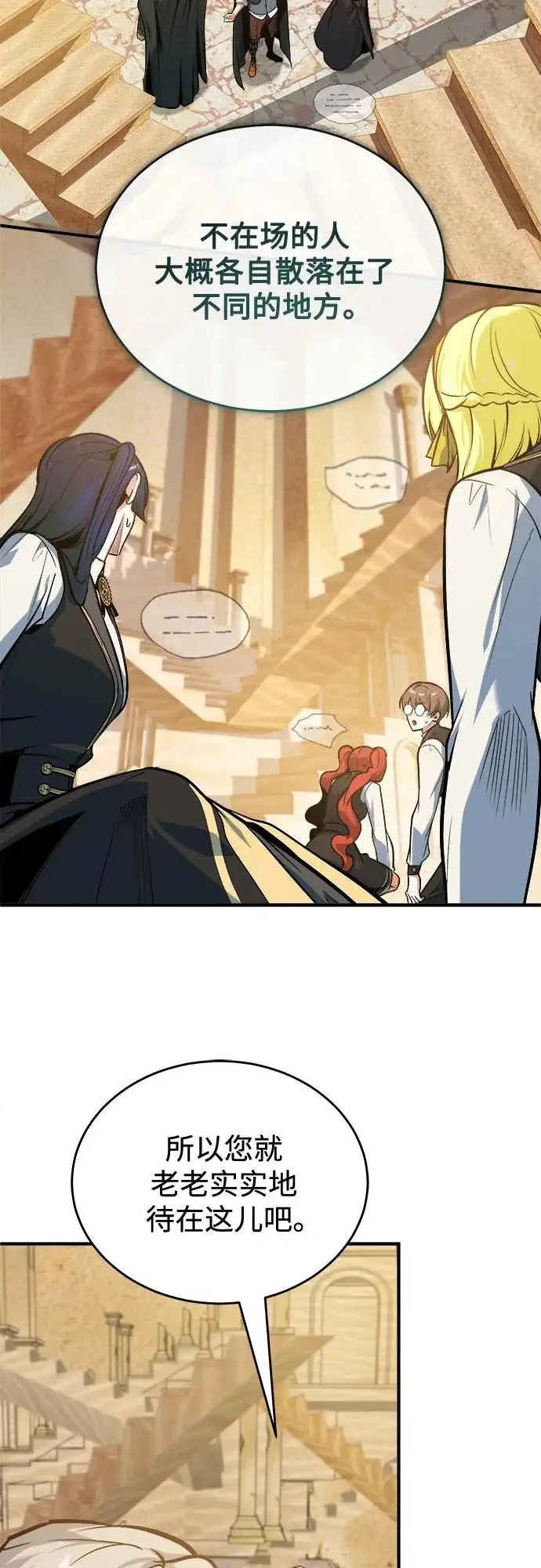 漫画《魔法学院的伪装教师》[第160话] 无限监狱第33张图