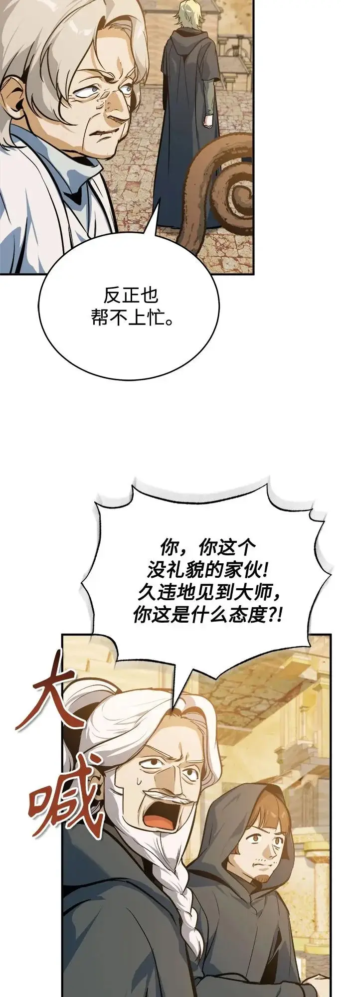 漫画《魔法学院的伪装教师》[第160话] 无限监狱第34张图
