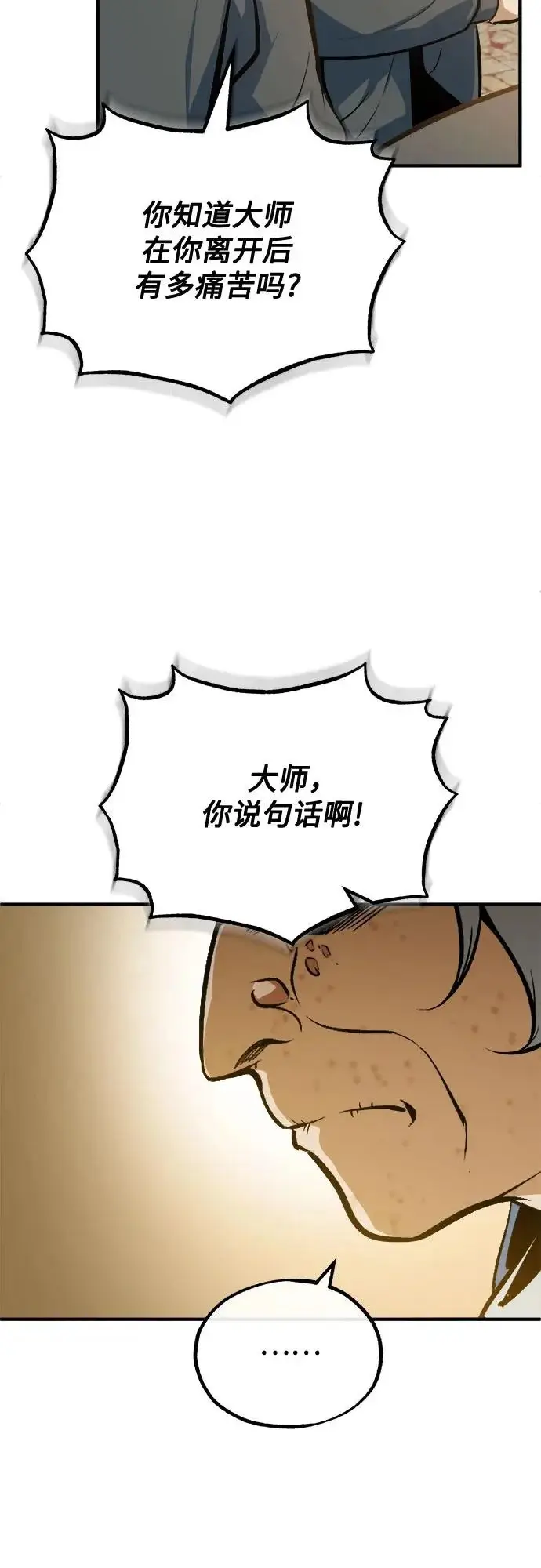 漫画《魔法学院的伪装教师》[第160话] 无限监狱第35张图