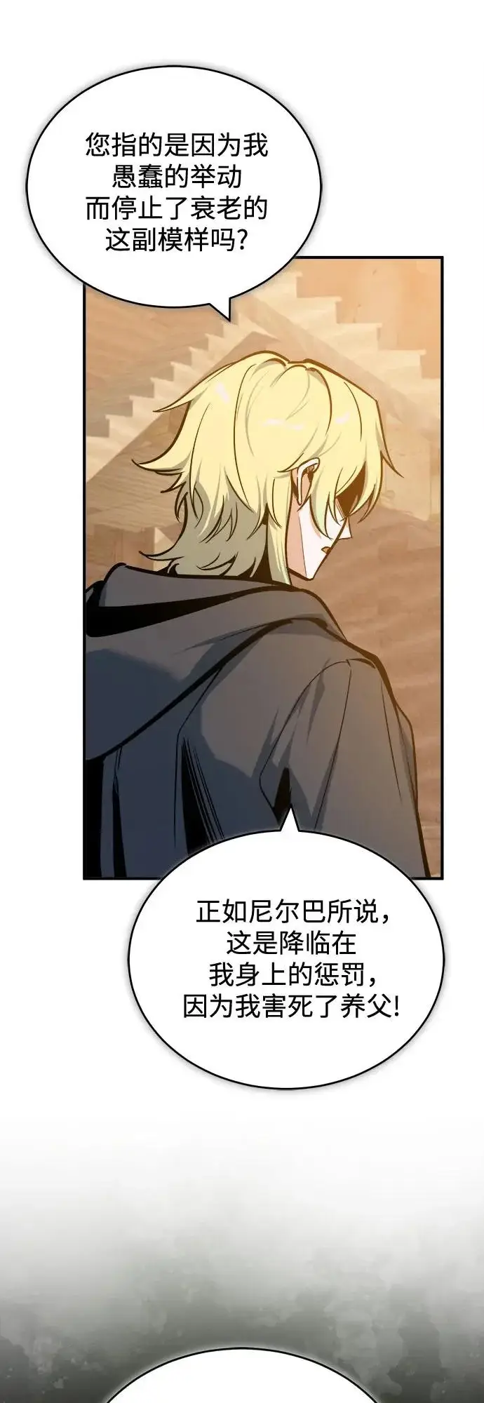 漫画《魔法学院的伪装教师》[第160话] 无限监狱第38张图