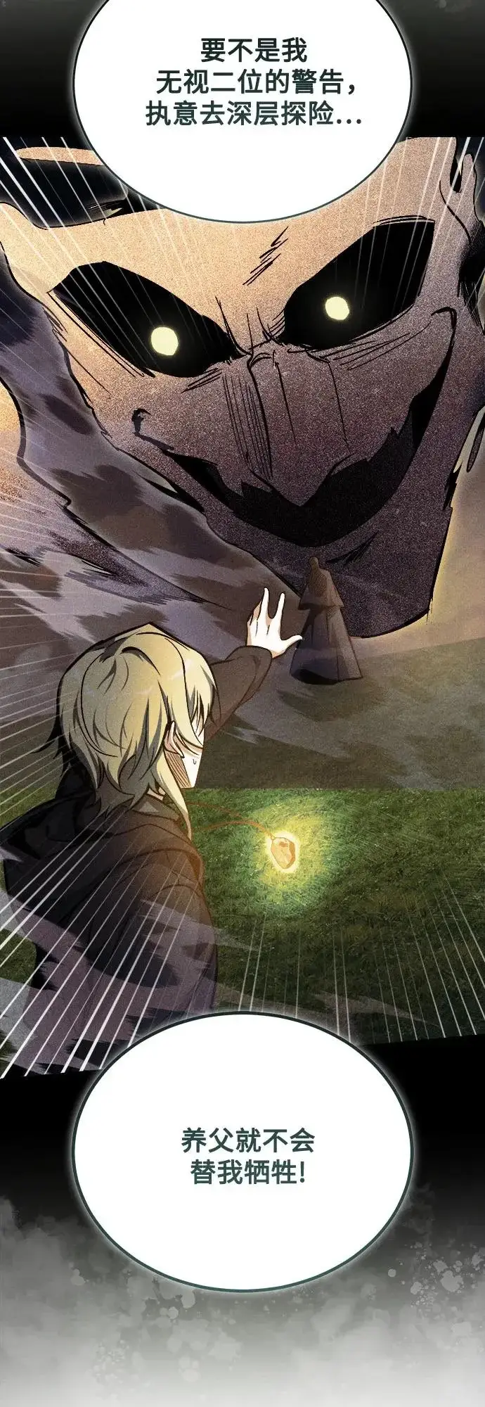 漫画《魔法学院的伪装教师》[第160话] 无限监狱第39张图