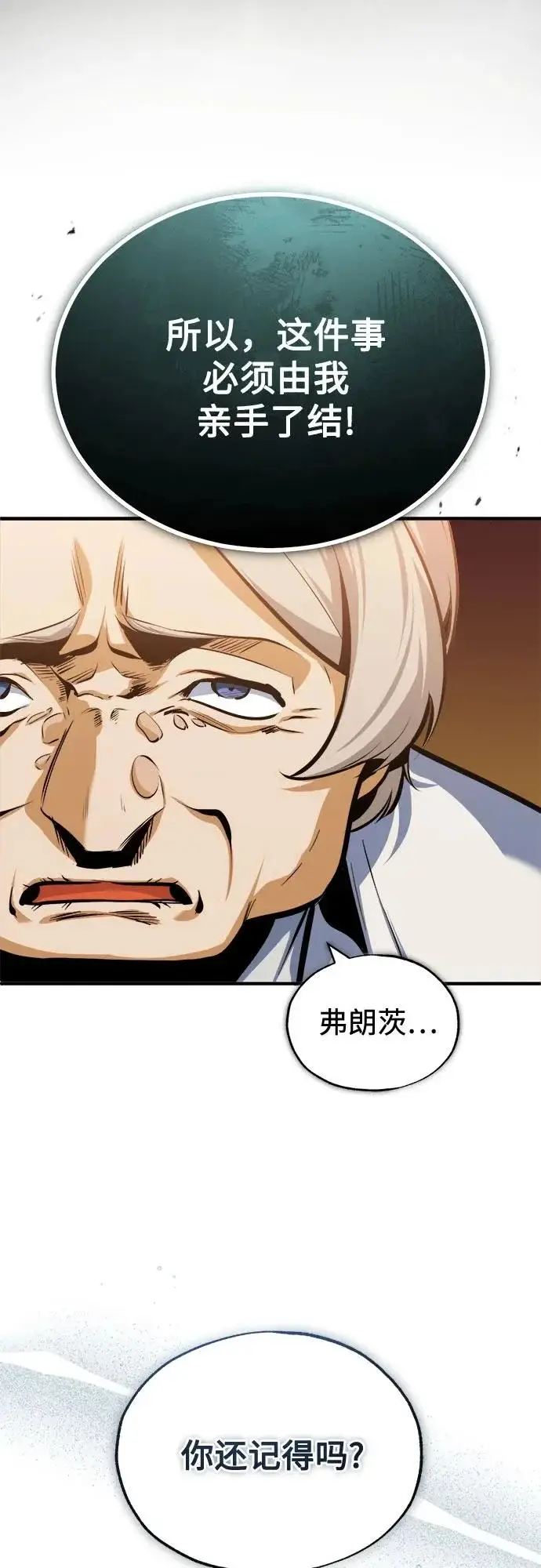 漫画《魔法学院的伪装教师》[第160话] 无限监狱第40张图