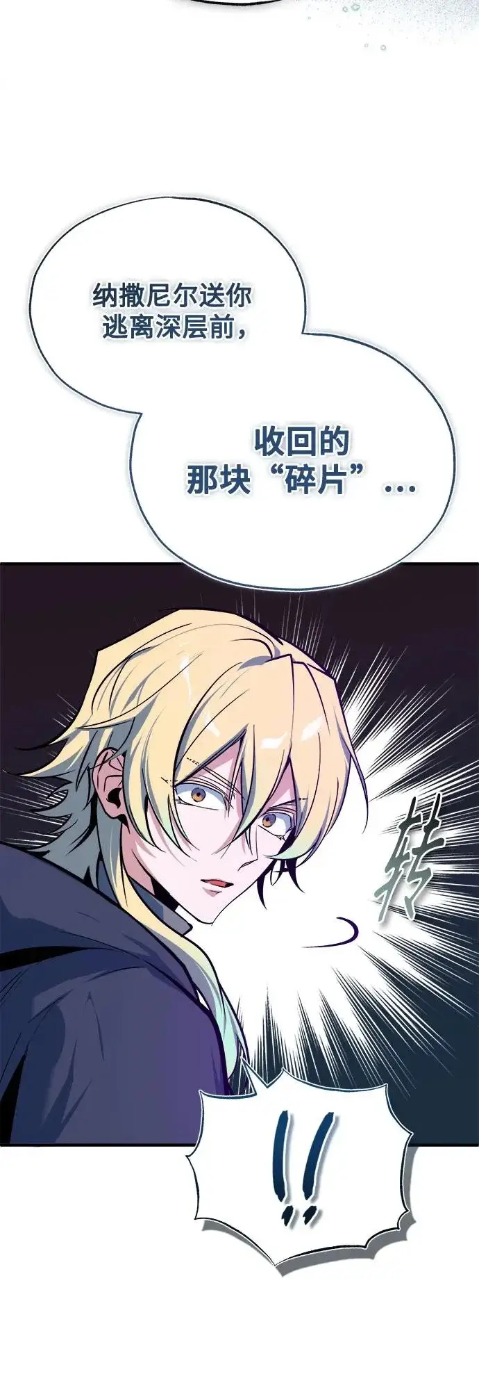 漫画《魔法学院的伪装教师》[第160话] 无限监狱第41张图