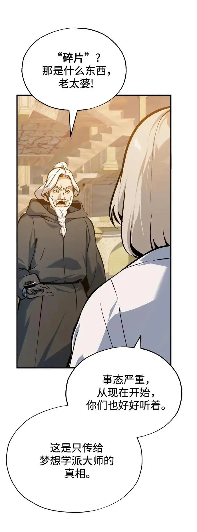 漫画《魔法学院的伪装教师》[第160话] 无限监狱第42张图