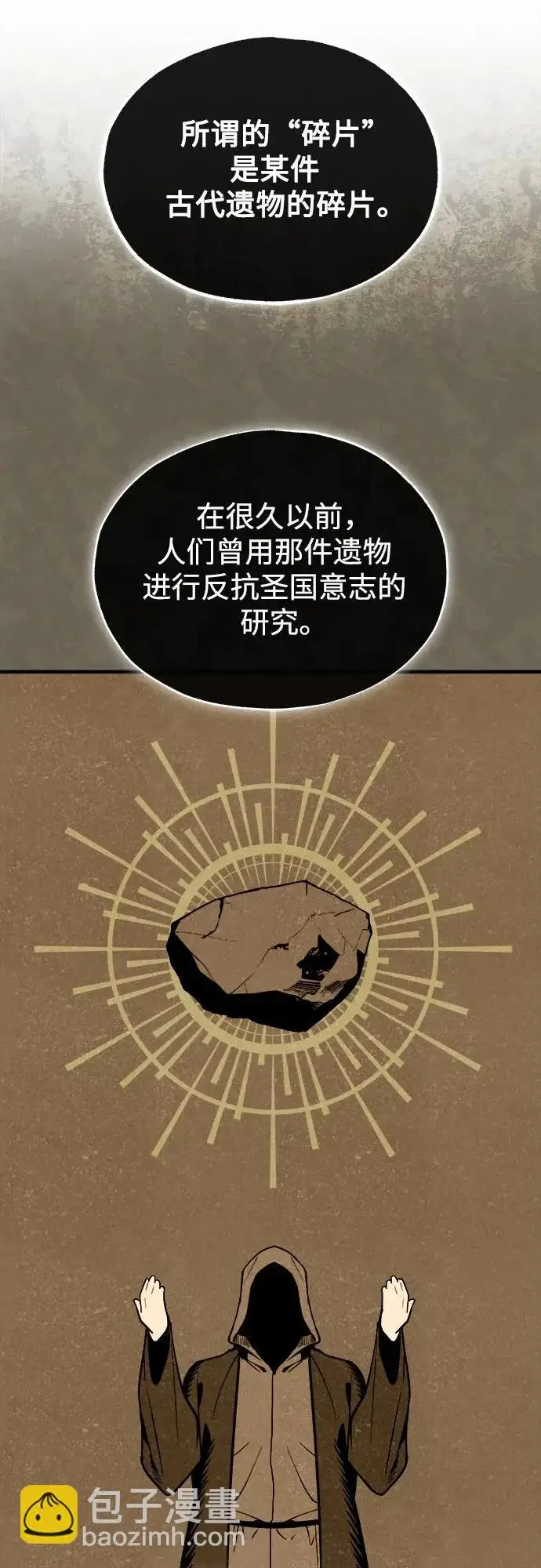 漫画《魔法学院的伪装教师》[第160话] 无限监狱第43张图