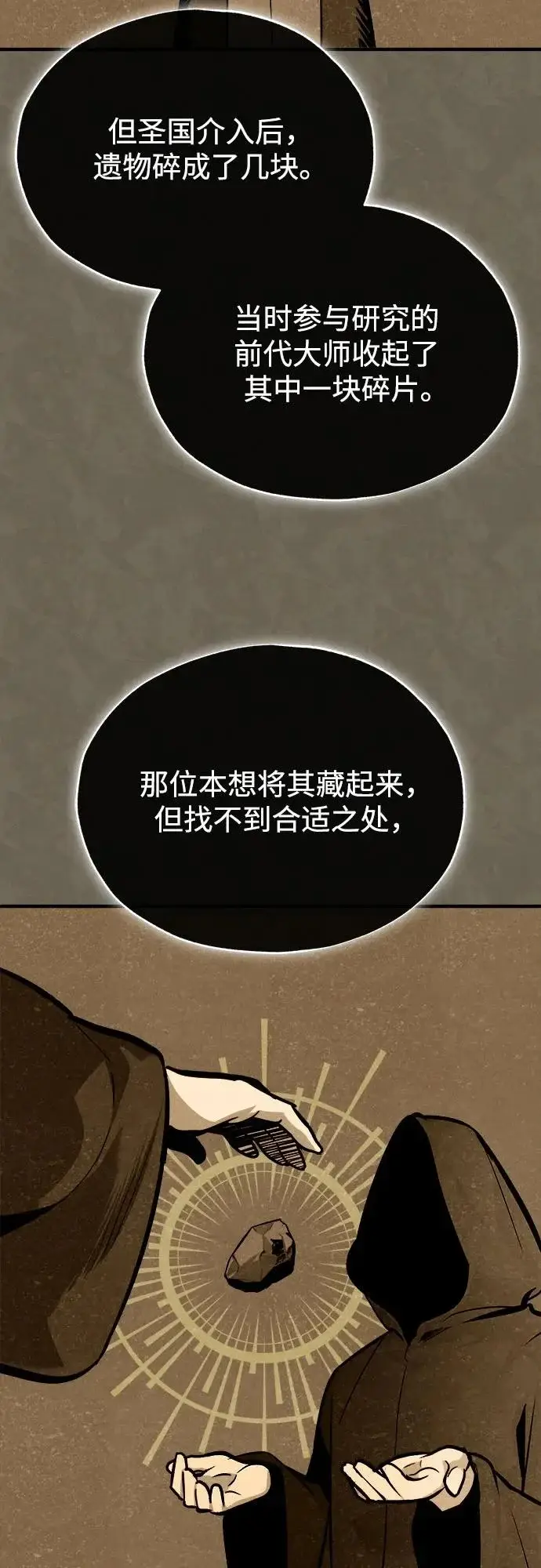 漫画《魔法学院的伪装教师》[第160话] 无限监狱第44张图