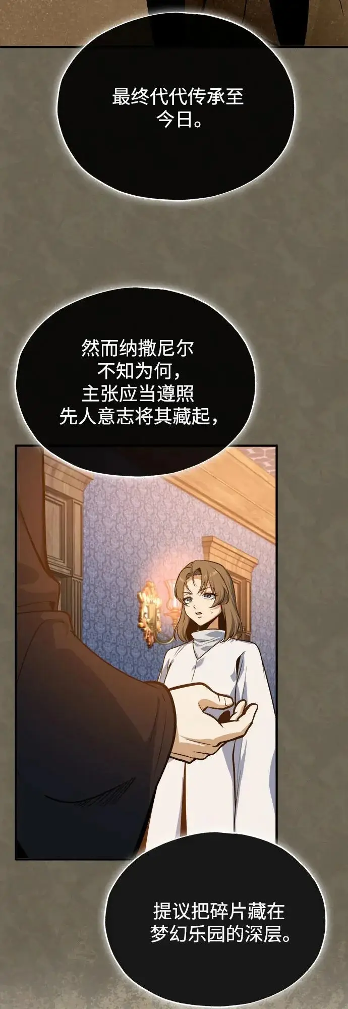 漫画《魔法学院的伪装教师》[第160话] 无限监狱第45张图