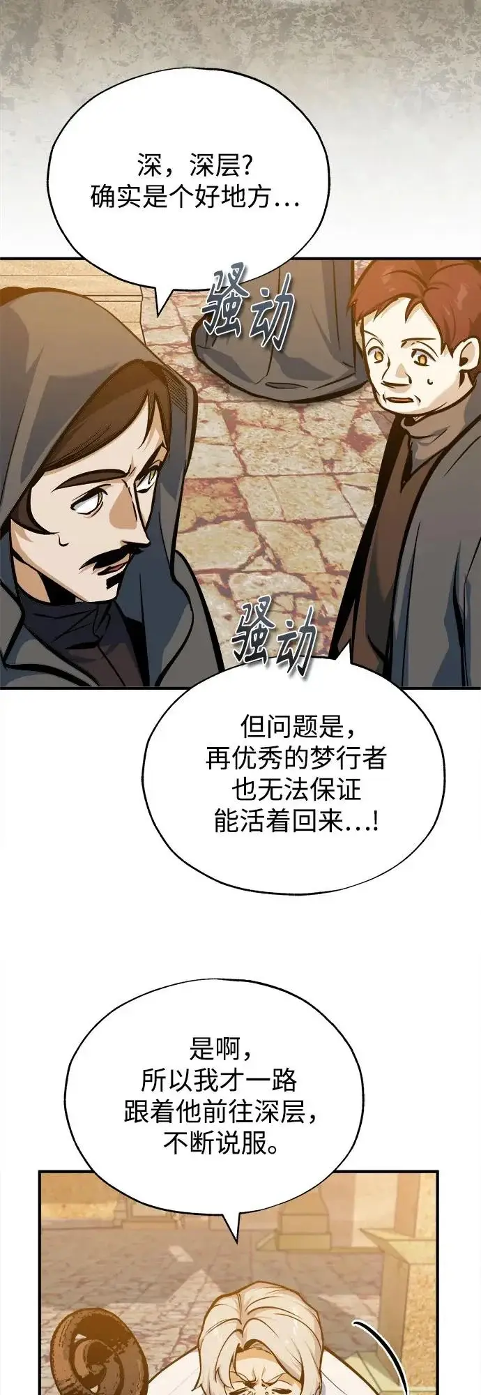 漫画《魔法学院的伪装教师》[第160话] 无限监狱第46张图
