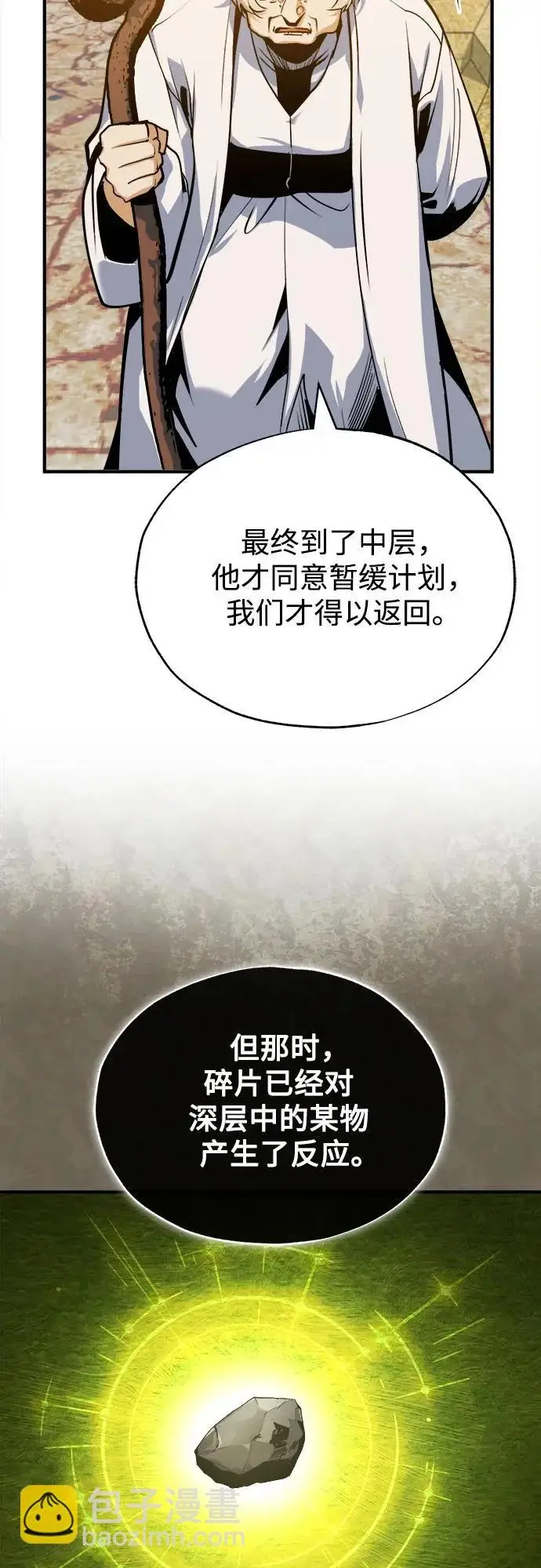 漫画《魔法学院的伪装教师》[第160话] 无限监狱第47张图