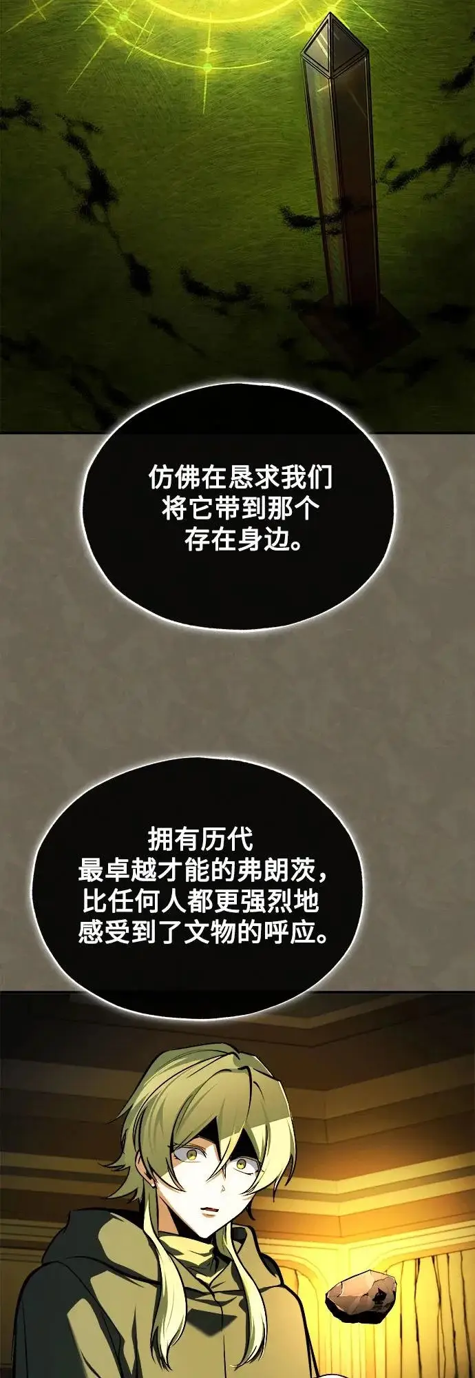 漫画《魔法学院的伪装教师》[第160话] 无限监狱第48张图