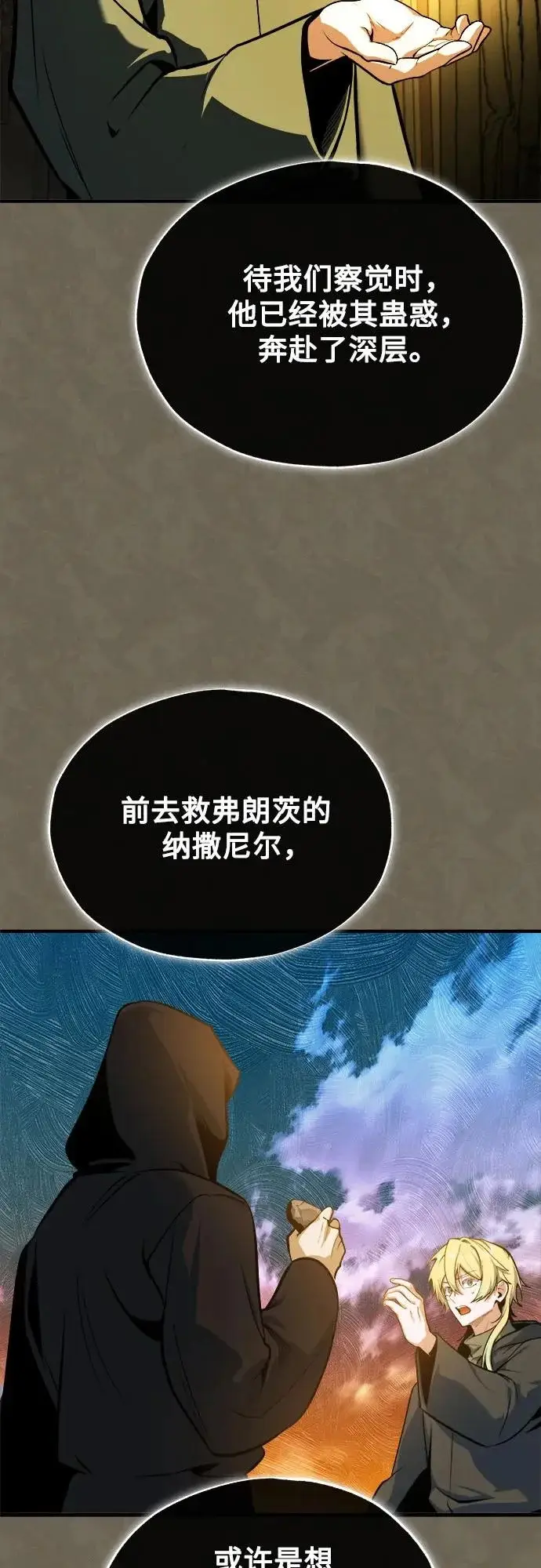 漫画《魔法学院的伪装教师》[第160话] 无限监狱第49张图