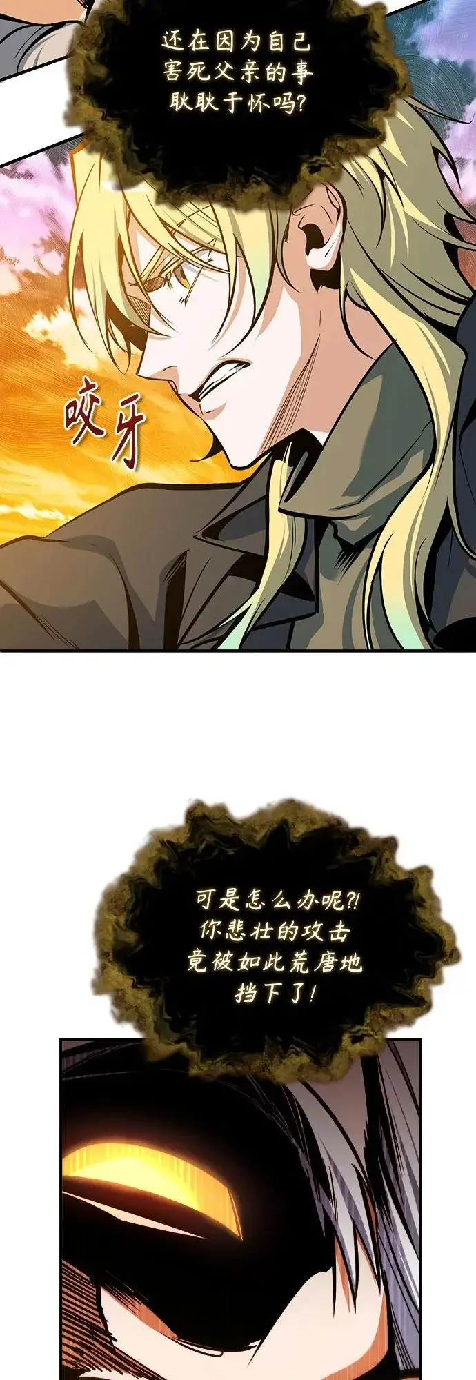 漫画《魔法学院的伪装教师》[第160话] 无限监狱第5张图